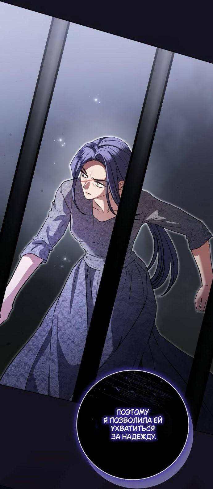 Манга Мечтаю отомстить любовнице моего мужа - Глава 96 Страница 53