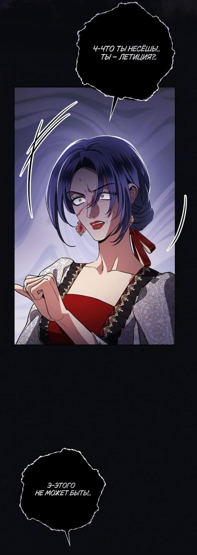 Манга Мечтаю отомстить любовнице моего мужа - Глава 96 Страница 27