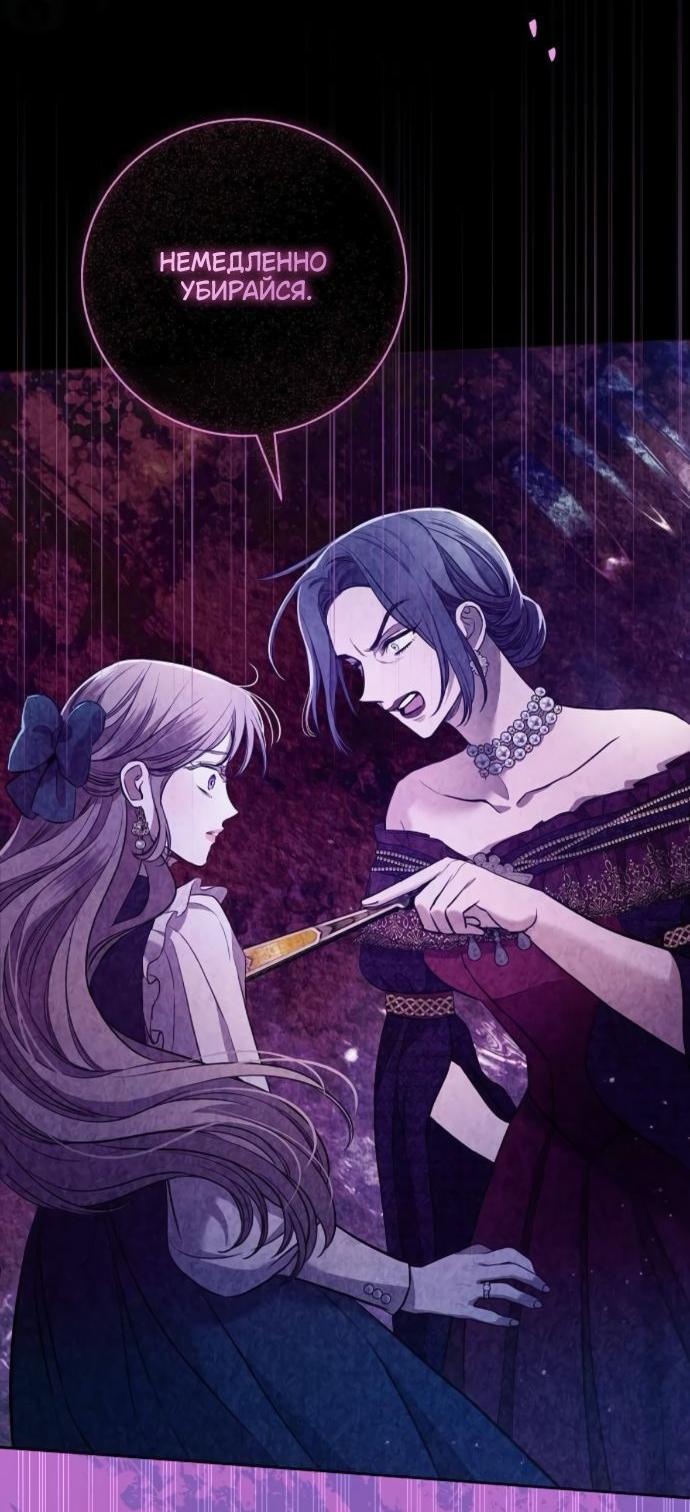 Манга Мечтаю отомстить любовнице моего мужа - Глава 96 Страница 31