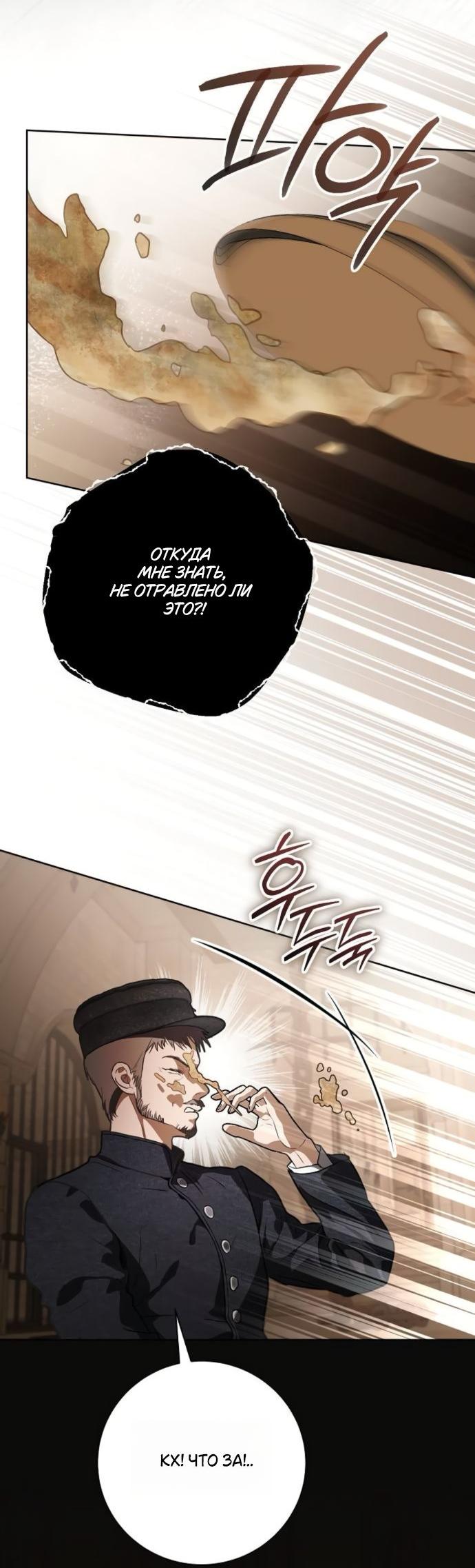 Манга Мечтаю отомстить любовнице моего мужа - Глава 96 Страница 38