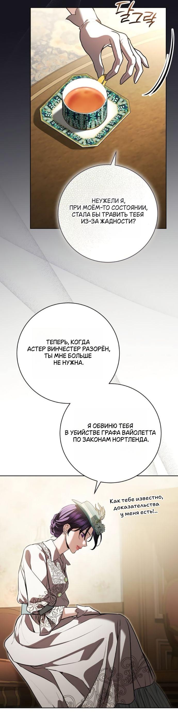 Манга Мечтаю отомстить любовнице моего мужа - Глава 96 Страница 21