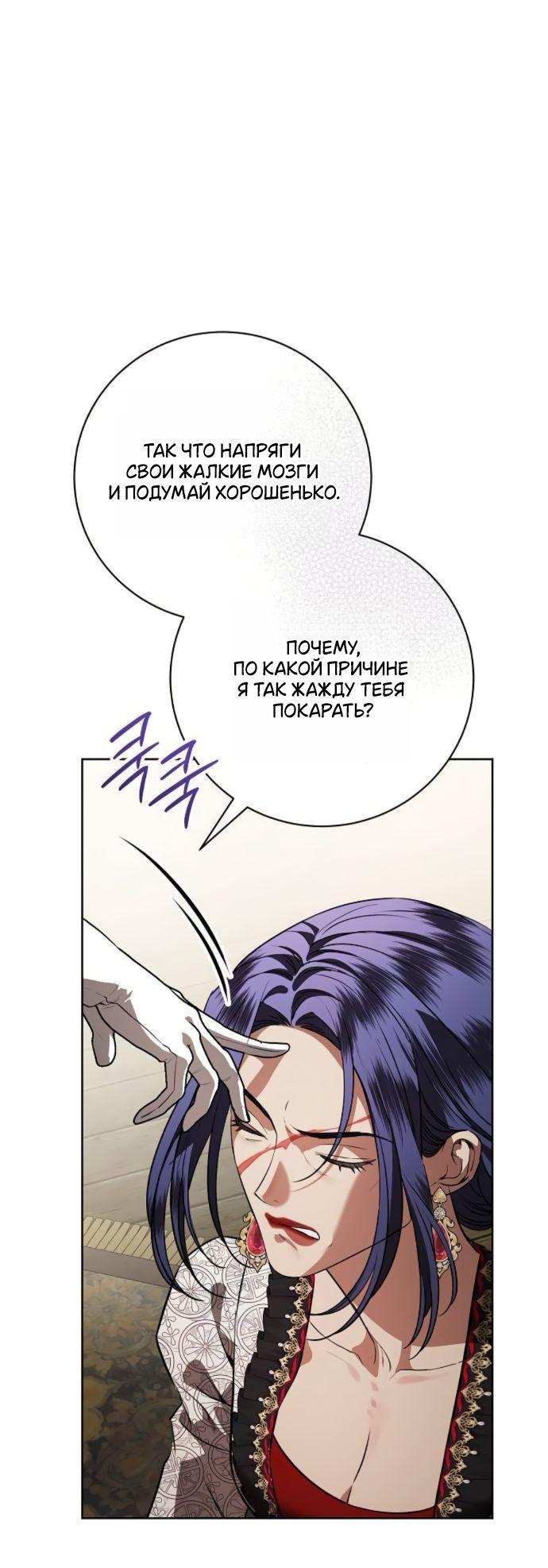Манга Мечтаю отомстить любовнице моего мужа - Глава 96 Страница 22