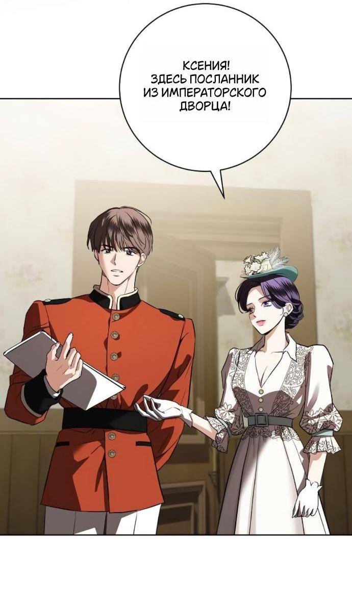 Манга Мечтаю отомстить любовнице моего мужа - Глава 96 Страница 9