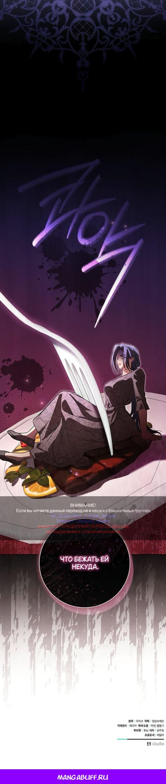 Манга Мечтаю отомстить любовнице моего мужа - Глава 96 Страница 56