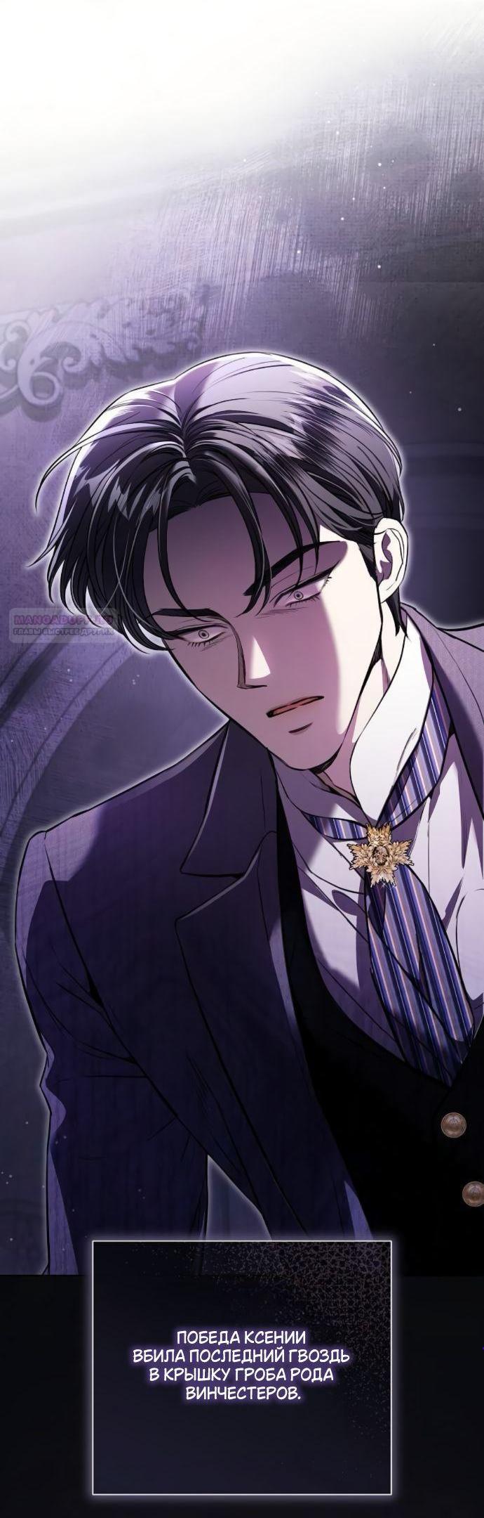 Манга Мечтаю отомстить любовнице моего мужа - Глава 96 Страница 3