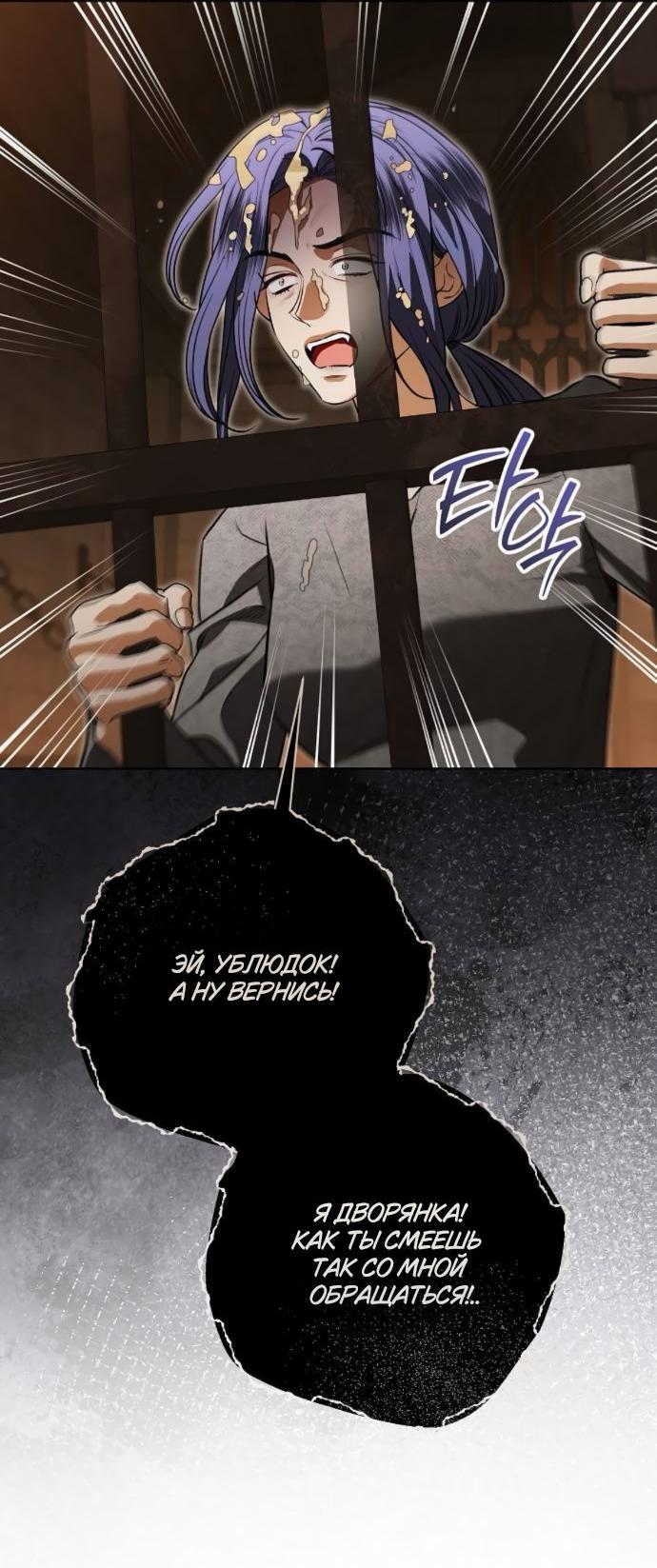 Манга Мечтаю отомстить любовнице моего мужа - Глава 96 Страница 42