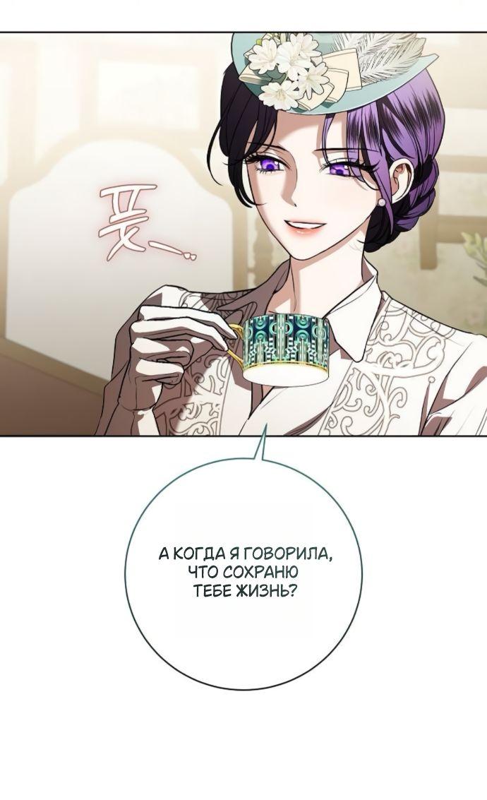 Манга Мечтаю отомстить любовнице моего мужа - Глава 96 Страница 19