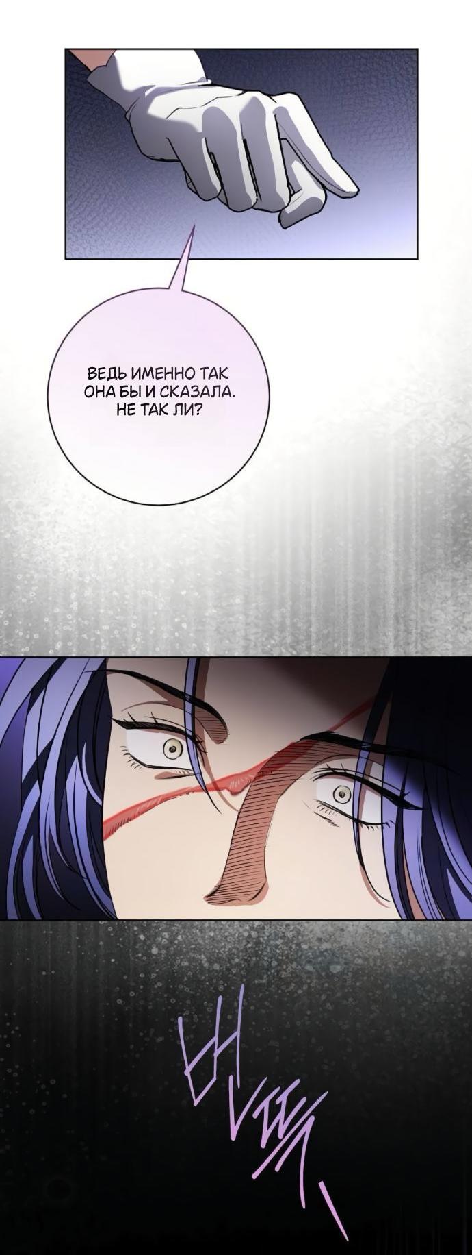 Манга Мечтаю отомстить любовнице моего мужа - Глава 96 Страница 30