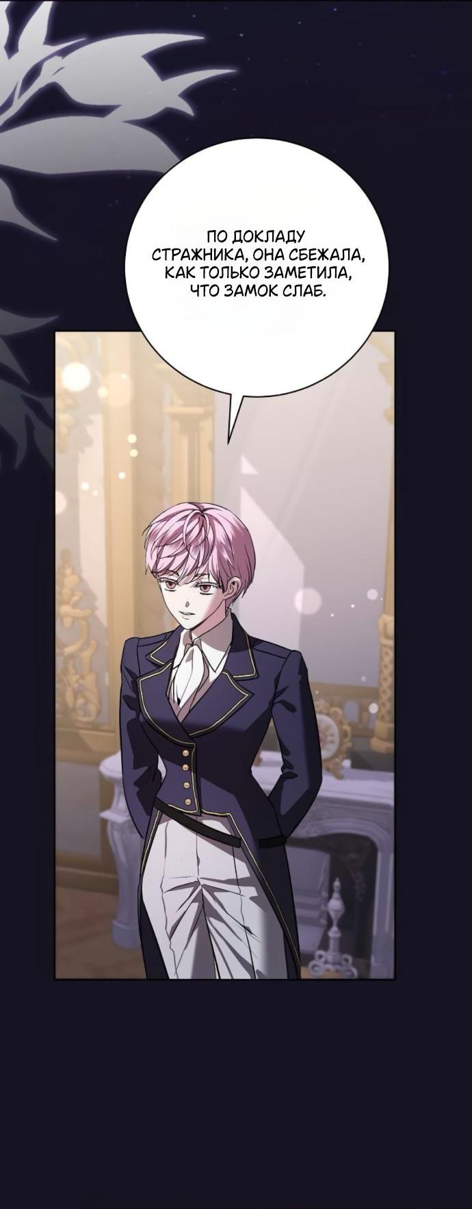 Манга Мечтаю отомстить любовнице моего мужа - Глава 96 Страница 49