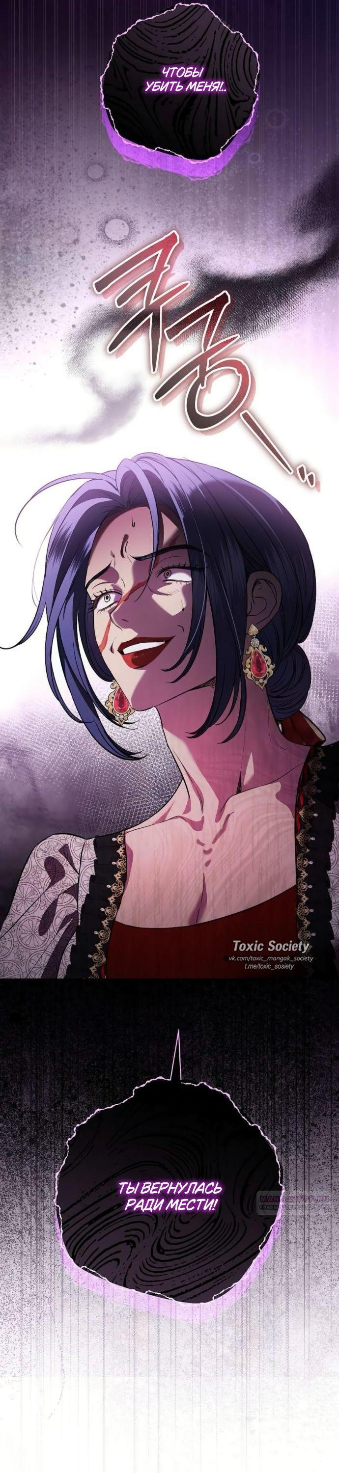 Манга Мечтаю отомстить любовнице моего мужа - Глава 96 Страница 33