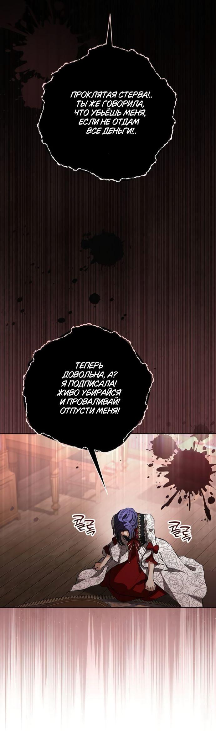 Манга Мечтаю отомстить любовнице моего мужа - Глава 96 Страница 18