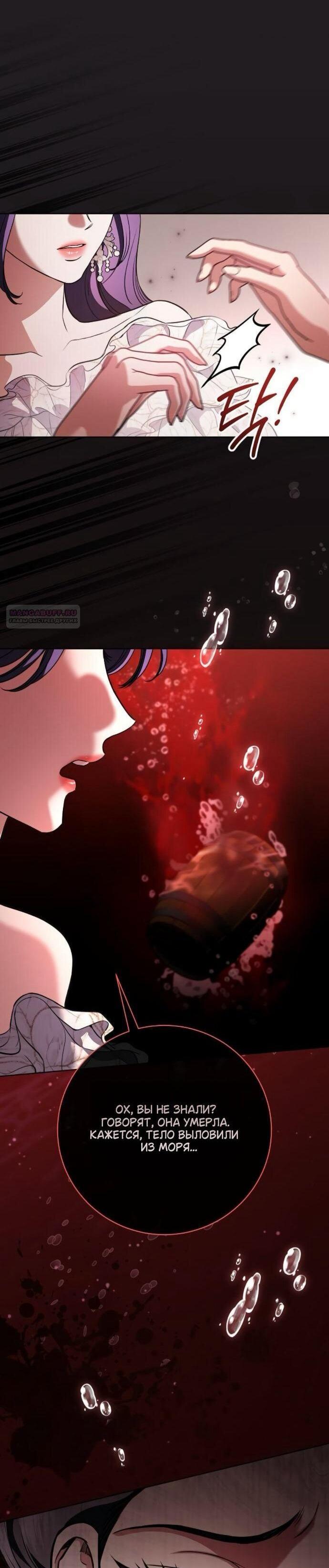 Манга Мечтаю отомстить любовнице моего мужа - Глава 98 Страница 46