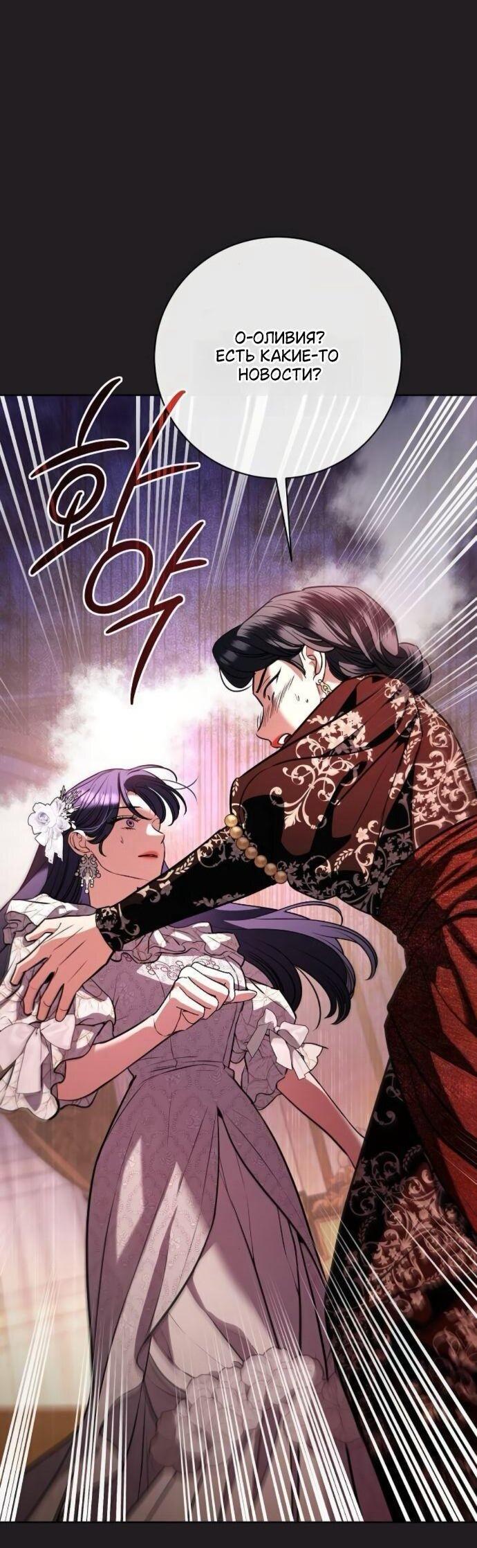 Манга Мечтаю отомстить любовнице моего мужа - Глава 98 Страница 45