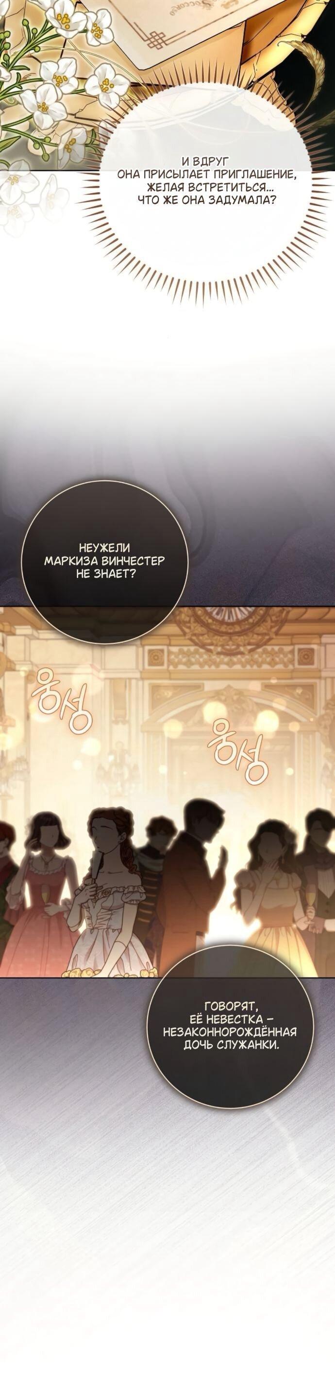 Манга Мечтаю отомстить любовнице моего мужа - Глава 98 Страница 35