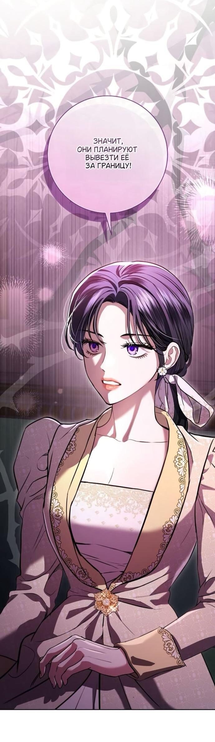 Манга Мечтаю отомстить любовнице моего мужа - Глава 98 Страница 32