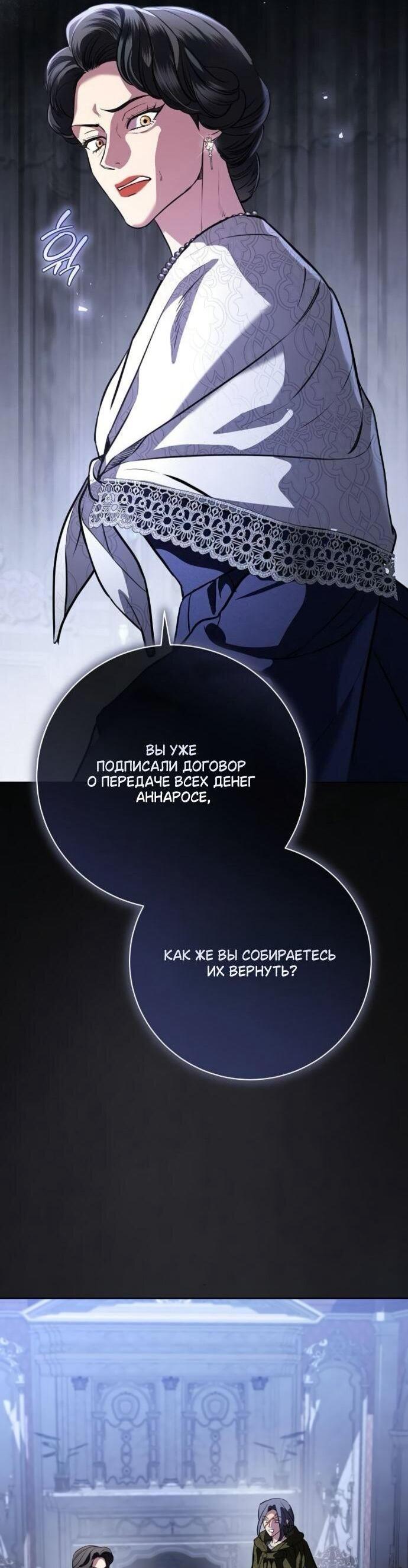 Манга Мечтаю отомстить любовнице моего мужа - Глава 98 Страница 10