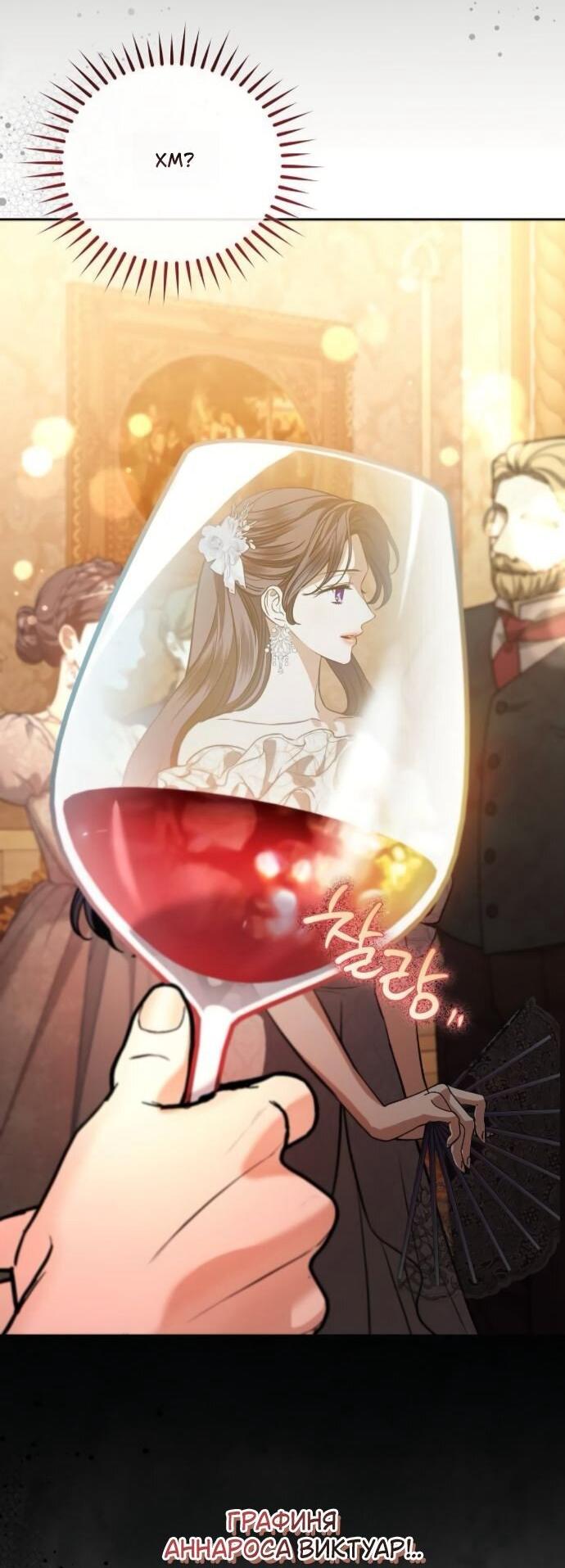 Манга Мечтаю отомстить любовнице моего мужа - Глава 98 Страница 38