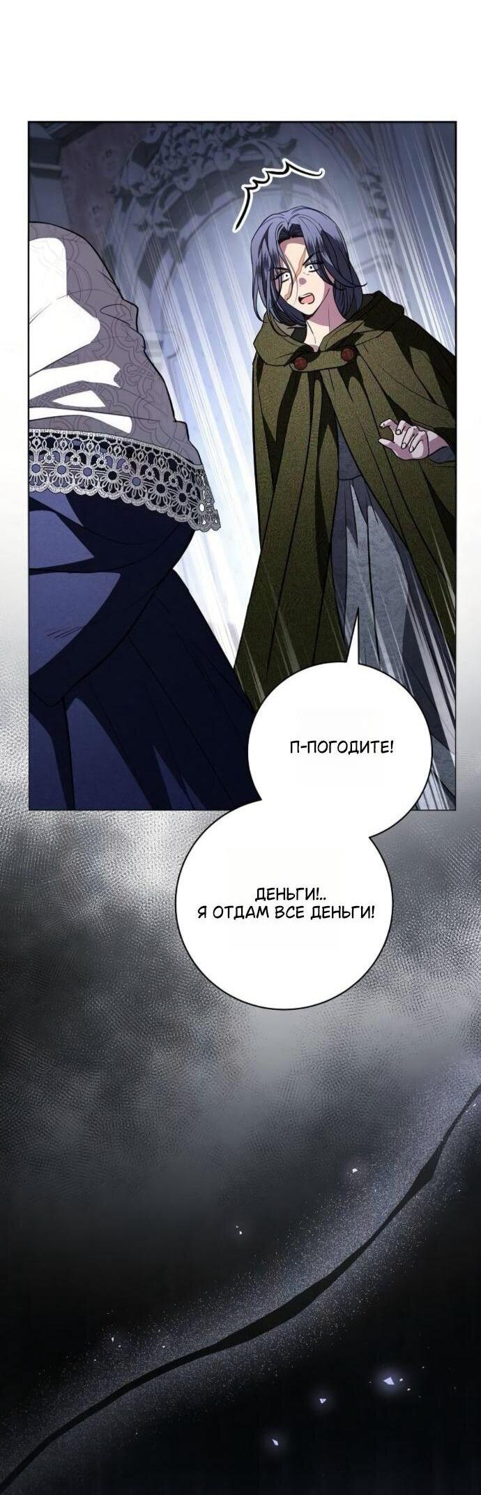 Манга Мечтаю отомстить любовнице моего мужа - Глава 98 Страница 9