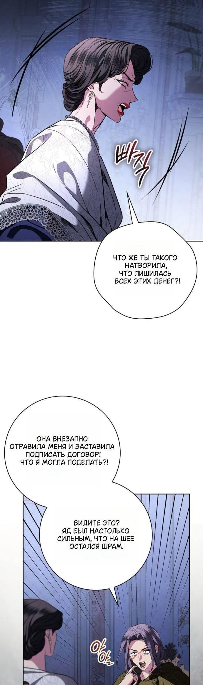 Манга Мечтаю отомстить любовнице моего мужа - Глава 98 Страница 5