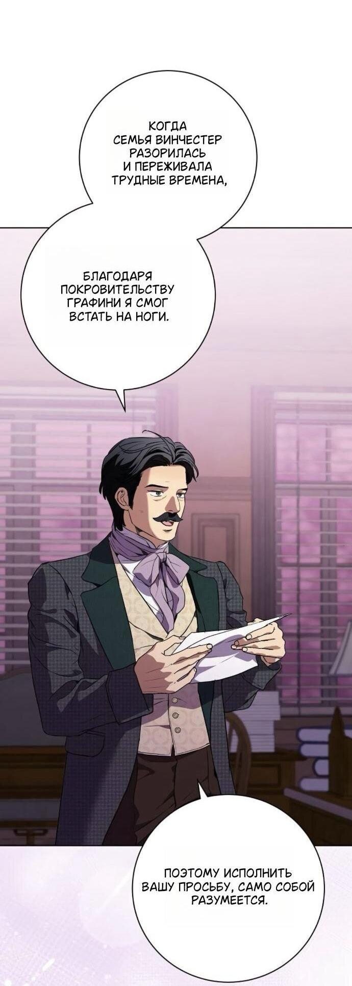 Манга Мечтаю отомстить любовнице моего мужа - Глава 98 Страница 27