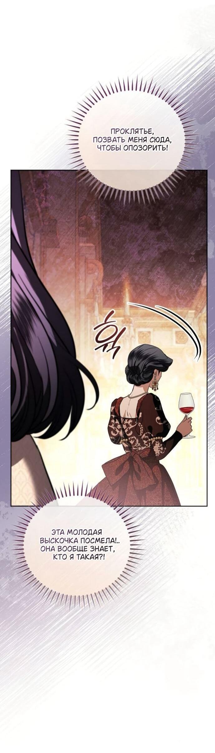 Манга Мечтаю отомстить любовнице моего мужа - Глава 98 Страница 40