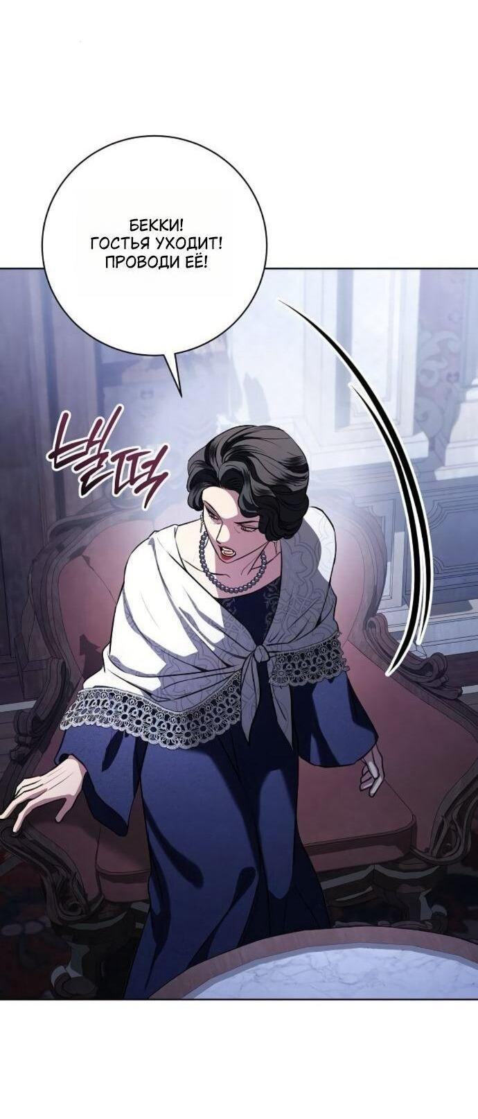 Манга Мечтаю отомстить любовнице моего мужа - Глава 98 Страница 8