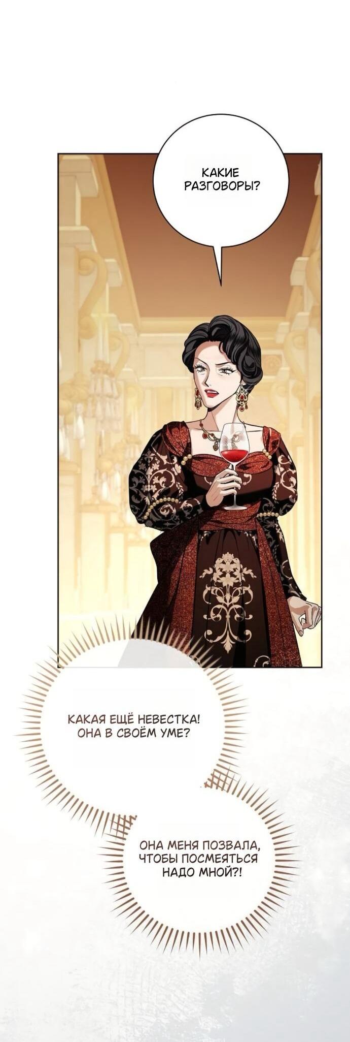 Манга Мечтаю отомстить любовнице моего мужа - Глава 98 Страница 42