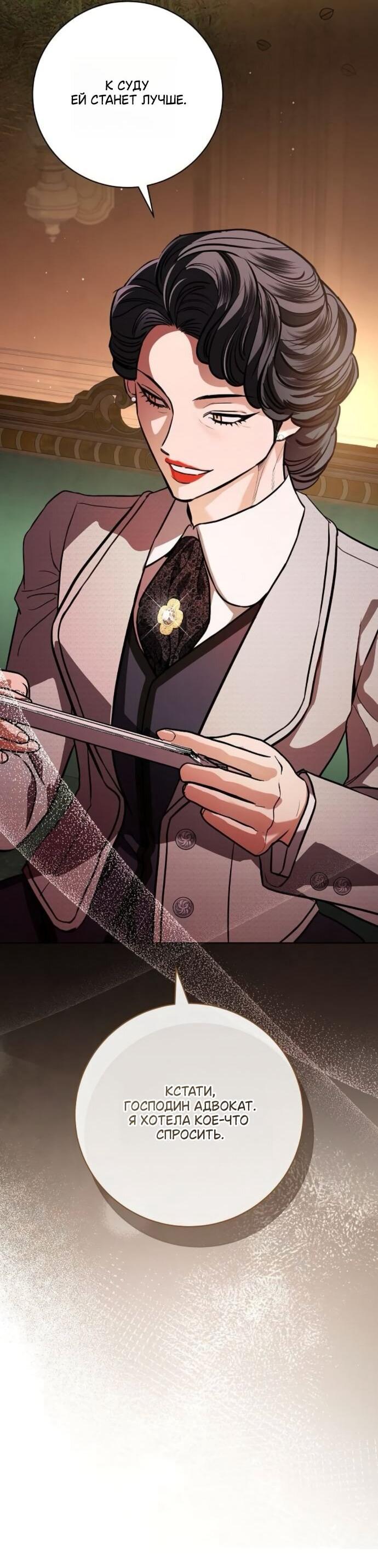 Манга Мечтаю отомстить любовнице моего мужа - Глава 98 Страница 22