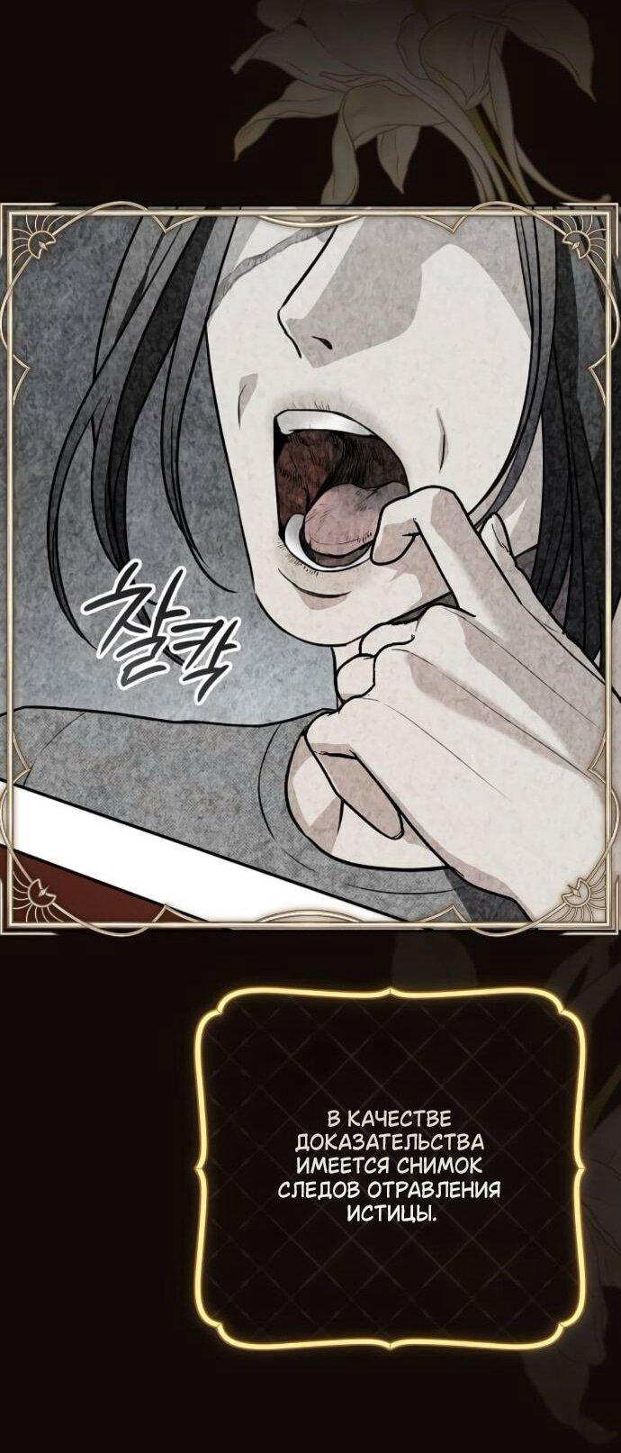 Манга Мечтаю отомстить любовнице моего мужа - Глава 98 Страница 18