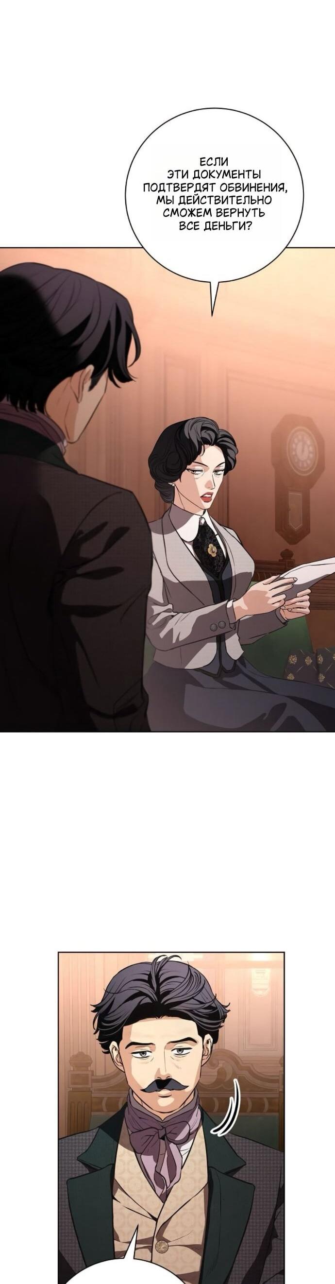 Манга Мечтаю отомстить любовнице моего мужа - Глава 98 Страница 15