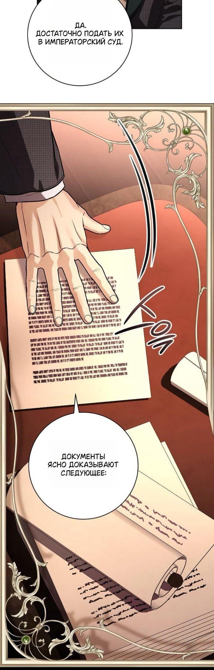 Манга Мечтаю отомстить любовнице моего мужа - Глава 98 Страница 16