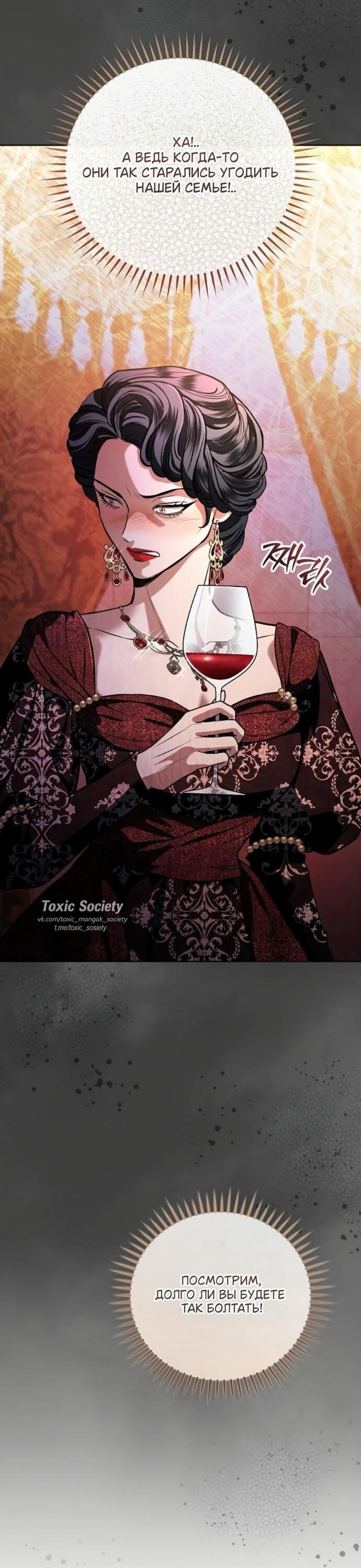 Манга Мечтаю отомстить любовнице моего мужа - Глава 98 Страница 37