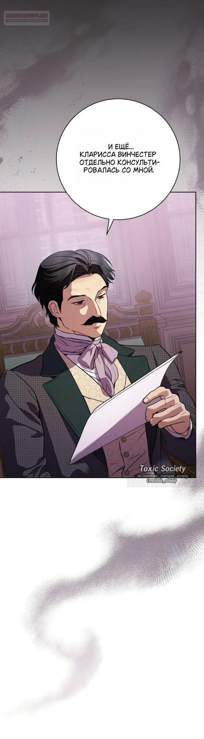 Манга Мечтаю отомстить любовнице моего мужа - Глава 98 Страница 29