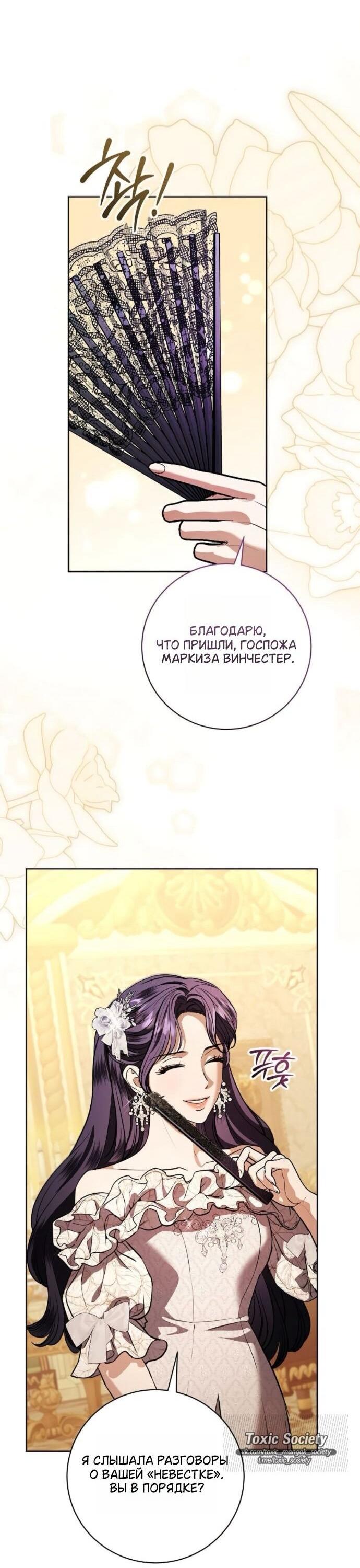 Манга Мечтаю отомстить любовнице моего мужа - Глава 98 Страница 41