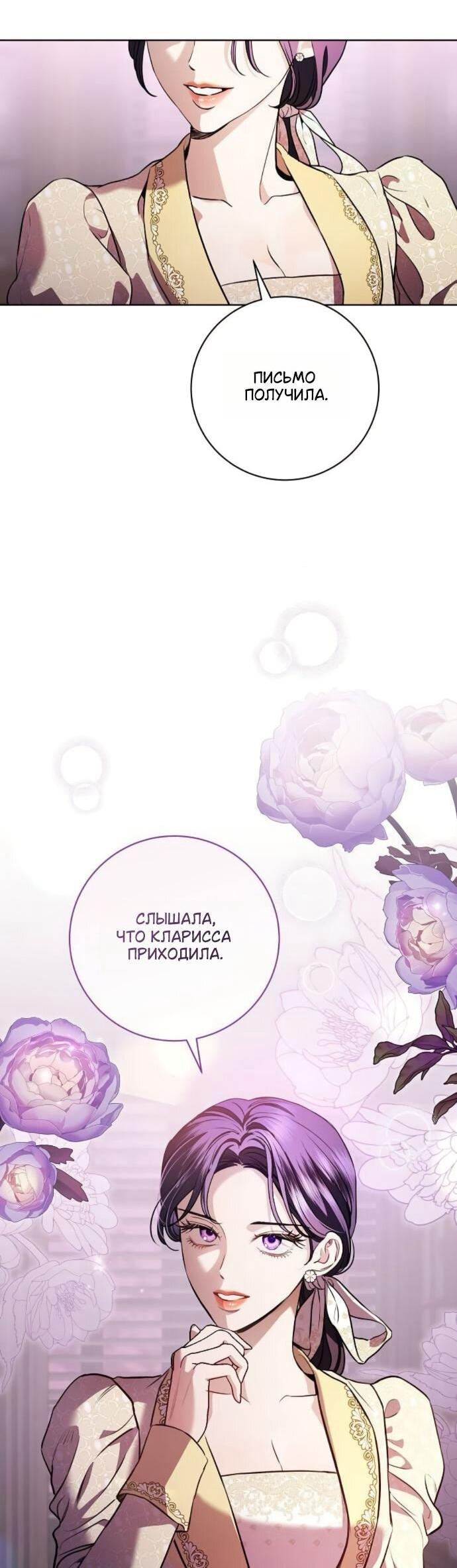 Манга Мечтаю отомстить любовнице моего мужа - Глава 98 Страница 25