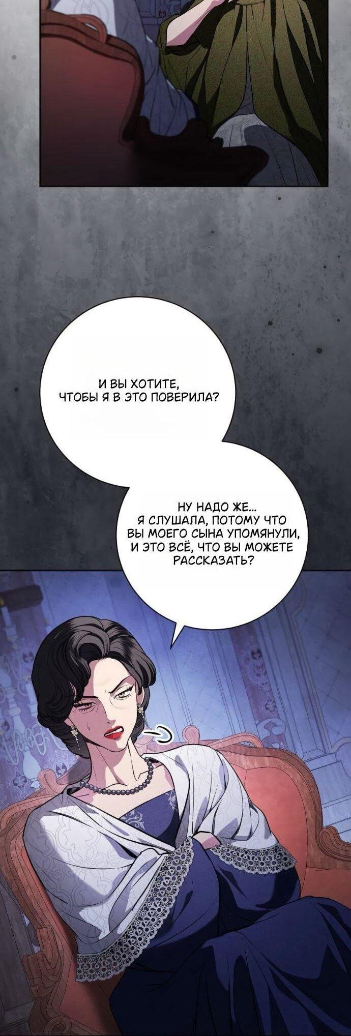 Манга Мечтаю отомстить любовнице моего мужа - Глава 98 Страница 6