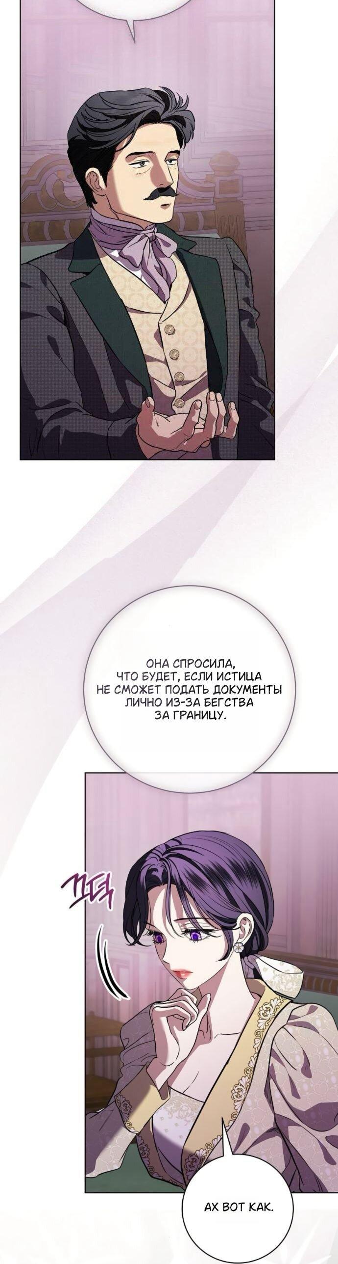 Манга Мечтаю отомстить любовнице моего мужа - Глава 98 Страница 31