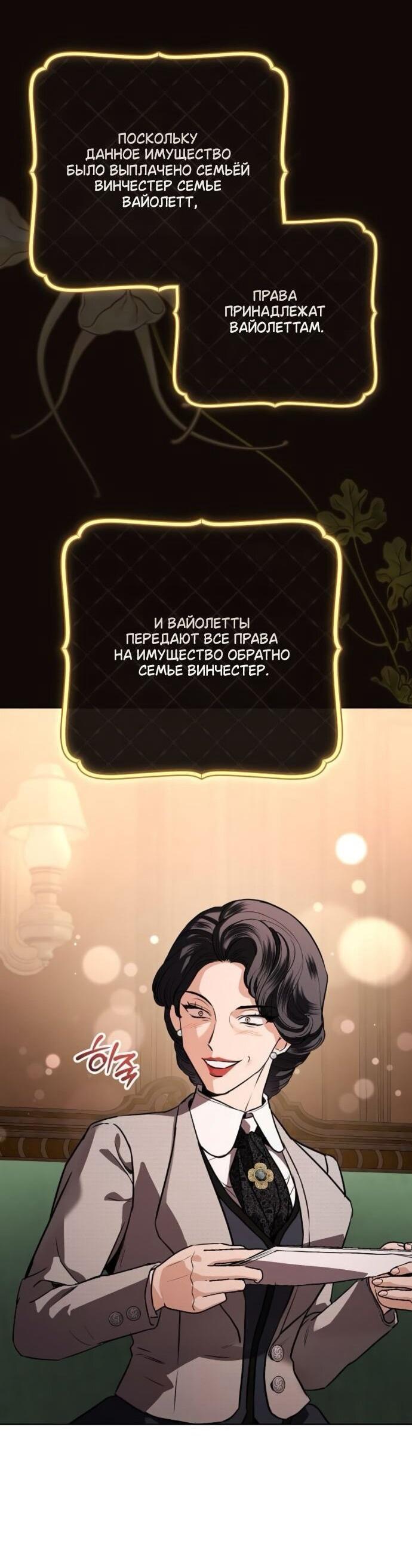 Манга Мечтаю отомстить любовнице моего мужа - Глава 98 Страница 19