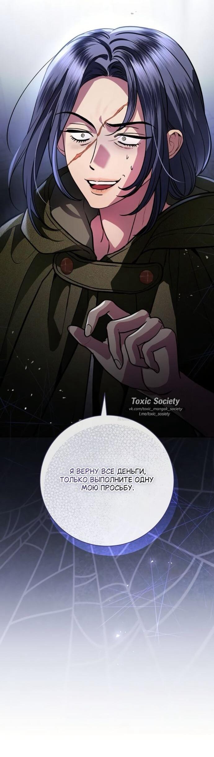 Манга Мечтаю отомстить любовнице моего мужа - Глава 98 Страница 12