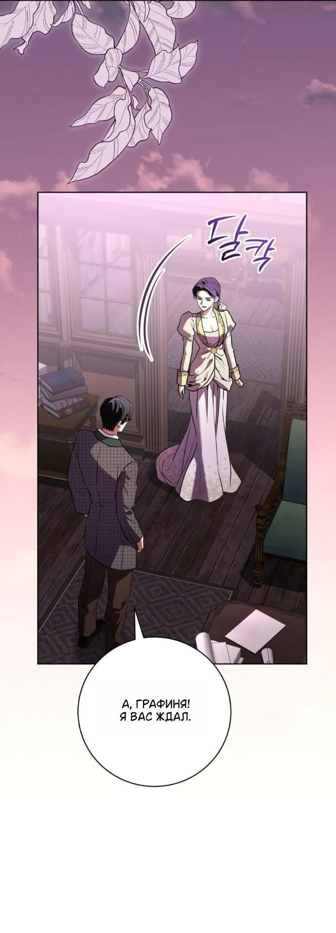 Манга Мечтаю отомстить любовнице моего мужа - Глава 98 Страница 24