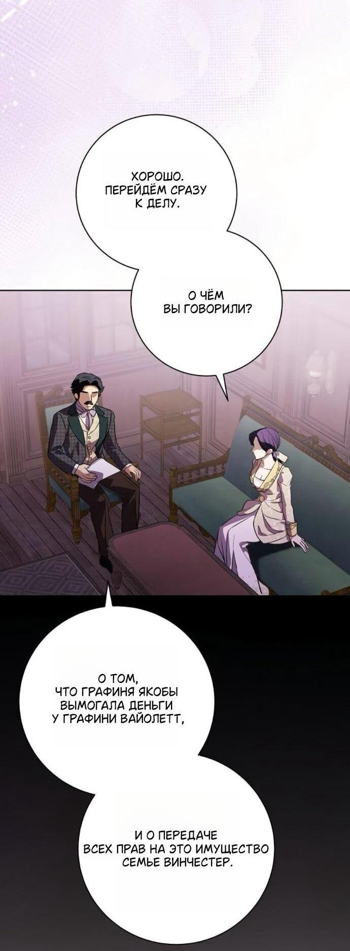 Манга Мечтаю отомстить любовнице моего мужа - Глава 98 Страница 28