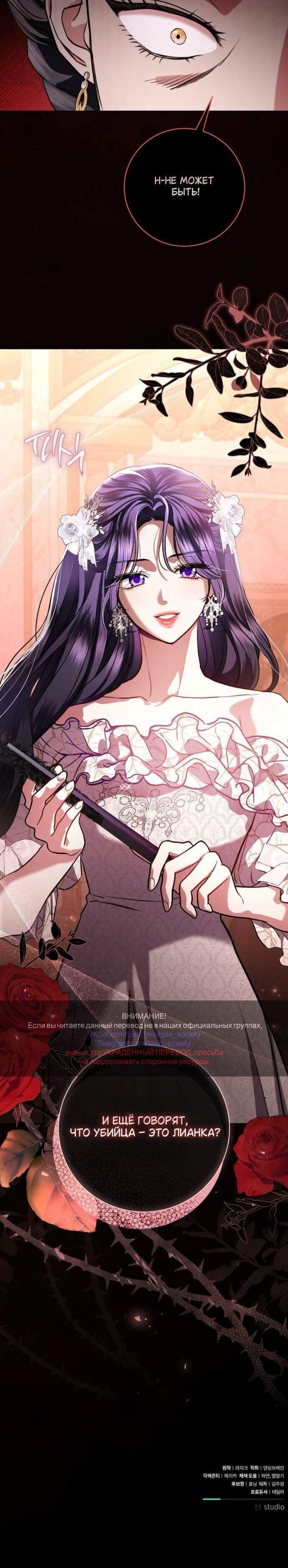 Манга Мечтаю отомстить любовнице моего мужа - Глава 98 Страница 47