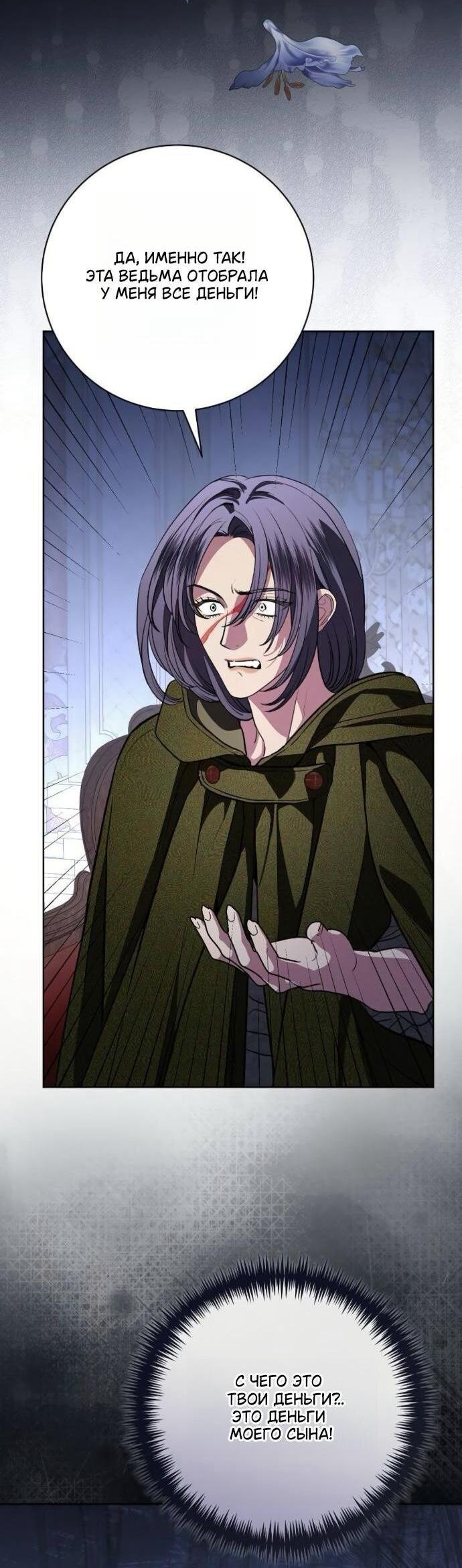 Манга Мечтаю отомстить любовнице моего мужа - Глава 98 Страница 4