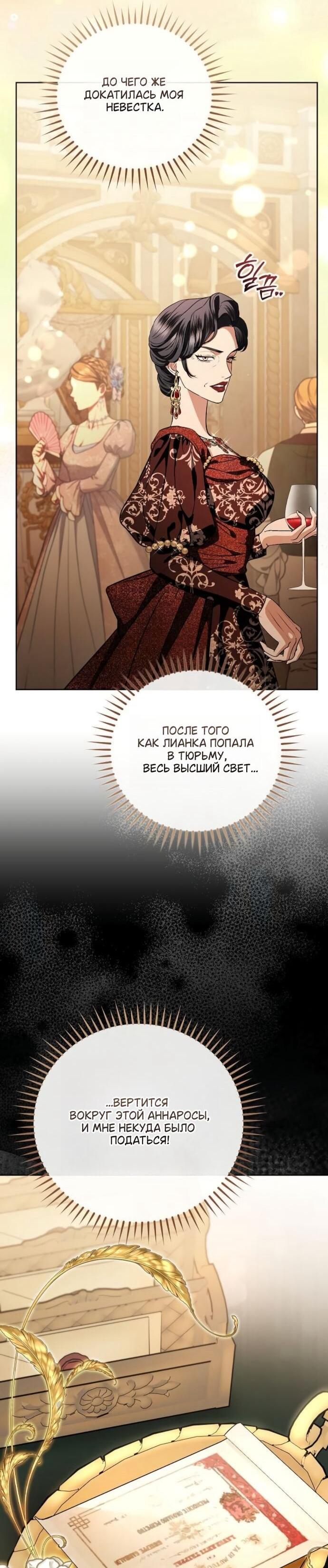 Манга Мечтаю отомстить любовнице моего мужа - Глава 98 Страница 34