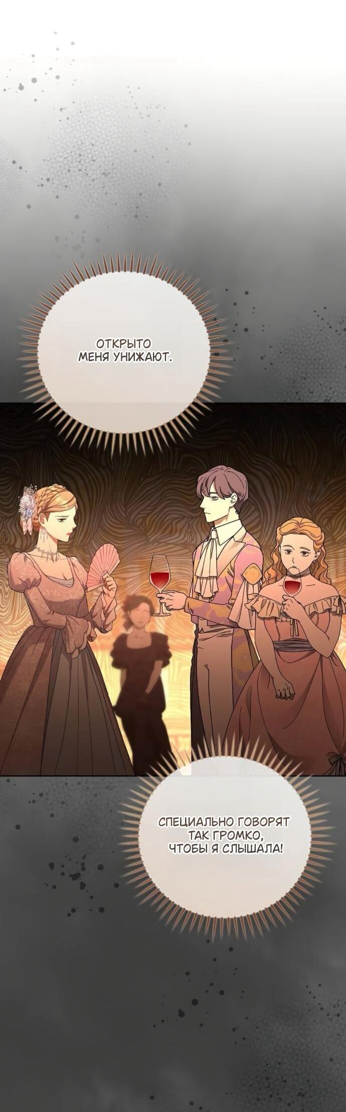 Манга Мечтаю отомстить любовнице моего мужа - Глава 98 Страница 36