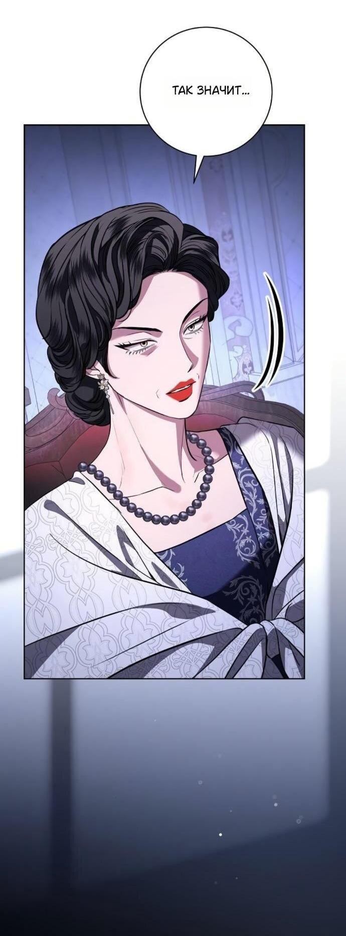 Манга Мечтаю отомстить любовнице моего мужа - Глава 98 Страница 2