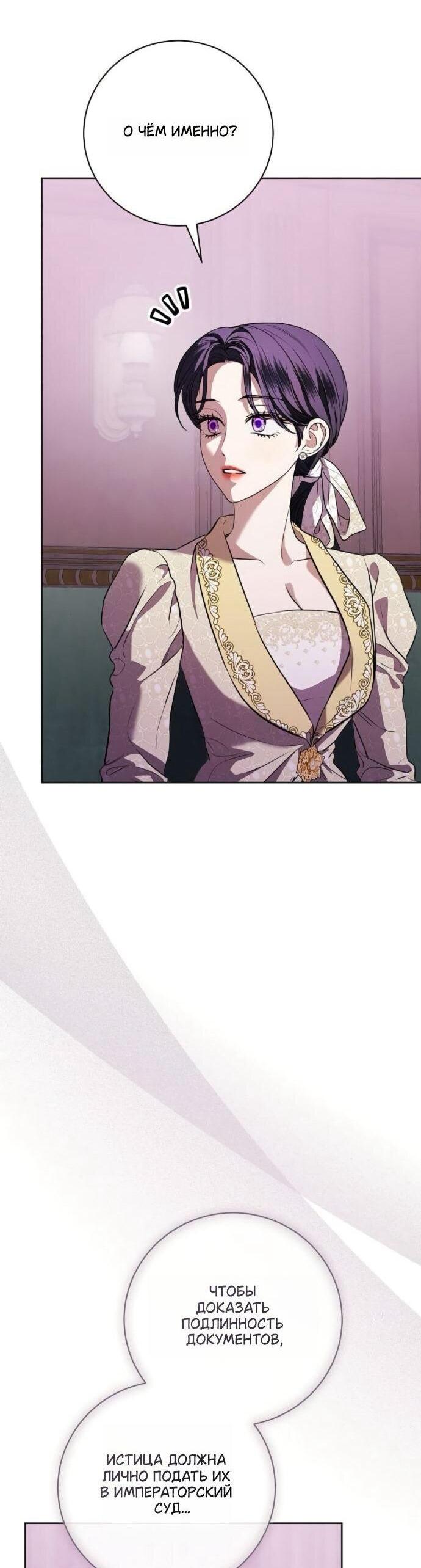 Манга Мечтаю отомстить любовнице моего мужа - Глава 98 Страница 30