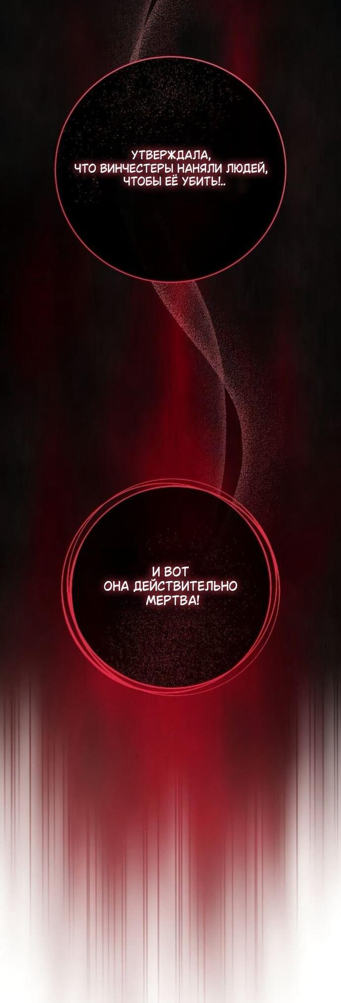 Манга Мечтаю отомстить любовнице моего мужа - Глава 99 Страница 48