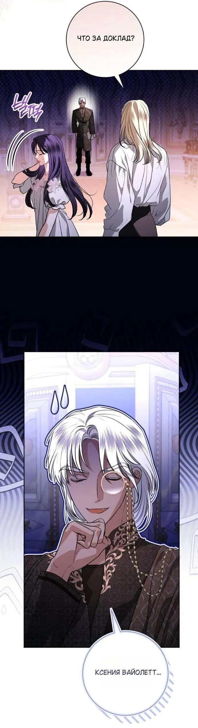 Манга Мечтаю отомстить любовнице моего мужа - Глава 99 Страница 43