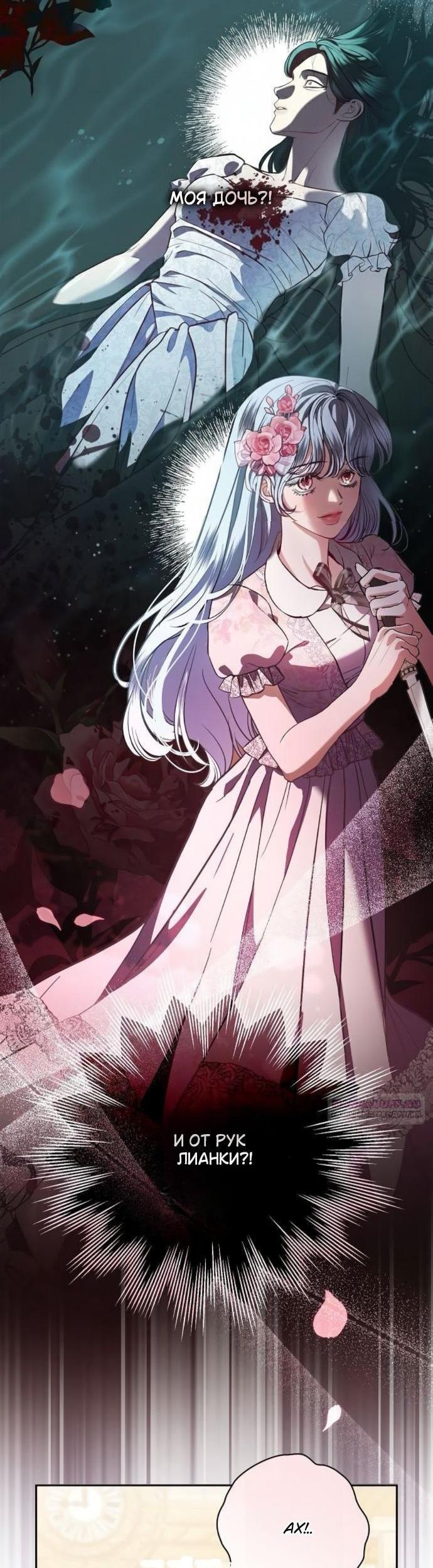 Манга Мечтаю отомстить любовнице моего мужа - Глава 99 Страница 3